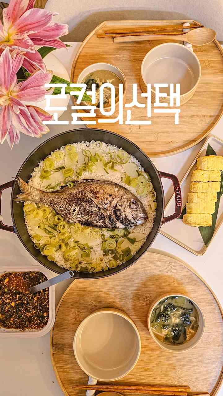 おしゃべりで楽しむローカルマドリー旅行🚗 

日本にいたとき、週の半分は魚を食べたようです。
韓国に来て魚より肉をよく食べるようになりました。

たまに新鮮な魚は食べたいです。
海の方が遠いから少し残念ですよ🥲

しかし！
もう家でも全国の地元料理を楽しむことができましたよ😆

今日の家のローカル選択から
今回は麗水半乾燥真鯛を受けましたよ🐟

半乾燥なのか焼く瞬間から香ばしい匂いが本当のいたずらじゃなくて…。

週末にスターウブに真鯛のくつろぎ鍋を作ってみました🍚

呼ばれたご飯にスープを入れて煮込んで焼いた真鯛を上げてご飯を炊き、 
香りのよいなだめる場まで加えれば終わり✨

鍋を開くとすぐに上がるキムと真鯛の風味が本当にクレイジーです…

家で食べるのに麗水グルメ旅行に来た感じがしっかり💛

部屋のコーナーで楽しむ地元のマドリーツアー、 

これは完全成功です。

部屋のコーナーで楽しむ地元のマドリーツアー、 
今日の家ローカルの選択企画展が5/11に始まります😊

＃ローカルの選択 