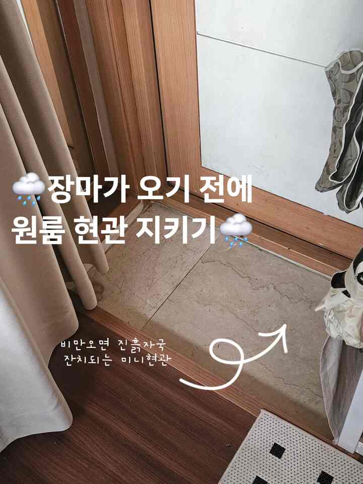 ⛈️梅雨が来る前にワンルームポーチを守る⛈️

ワンルーム内の小さな玄関だからか、靴だけ何足あっても精神無いのに、雨が降ると靴泥跡で管理が激しくなりました。

汚れてもティーがなく管理がしやすいコイルマットを敷いてくれました。
最近綺麗なデザインも多いですが、雨が降ると汚れてもティアンナゲ色が暗く、玄関の大きさに合わせて切りやすい商品探し合わせました。ふわふわでとても満足しています：-D

梅雨が来る前に玄関マットで玄関を守ってください。 

今日の家