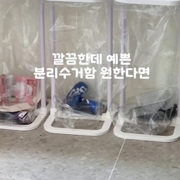 #현명한소비 #콘수프기록집
보여주기 싫었던 우리집의 현실 공간, 바로 세탁실
분리수거와 쓰레기로 늘 정신없고,
정리해도 금방 어질러져서 은근 스트레스였던 공간💭
해도 해도 끝이 없는 청소와 자꾸 미루게 되는 정리.
이번에 살림공간 브랜드 제품으로 깔끔하게 정리해봤어요🤍
• 간편한 조립으로 쉽게 설치 가능
• 60L 대용량이라 자주 비울 필요 없음
• 입구가 넓어서 2L 생수병, 큰 플라스틱 통도 편하게 쏙
• 비닐 교체형이라 비울 때 비닐만 빼면 끝
• 별도 세척이 필요 없어 관리까지 편해요✨
살림은 결국 매일 반복되는 일이니까
이런 작은 편리함 하나가 생각보다 큰 것 같아요🥹
저처럼 분리수거 공간을 어떻게 정리해야 할지 고민이라면
살림공간 대용량 분리수거함으로 깔끔하게 정리해보세요🖤
#분리수거함 #분리수거 #세탁실 #현관인테리어 #33평인테리어 #구축아파트 #생활꿀팁 #분리수거함추천 #정리 #집꾸미기 #오늘의집 #청소용품 #정리용품