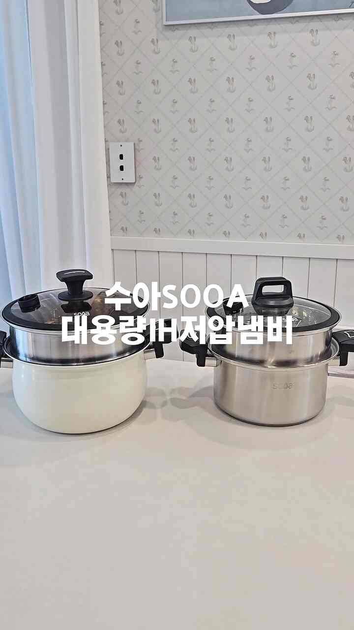  #대용량냄비 #찜기 