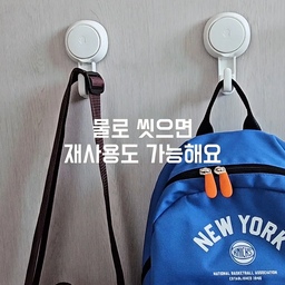 이거 흡착력이 정말 좋아서 가방 걸이로 딱 이에요!!
#콘수프기록집 #살림템추천 #살림노하우 #흡착걸이
#흡착고리 #가방정리 #재사용고리 #가방걸이 
#살림템 #아이방정리 #정리수납 #아이방인테리어 