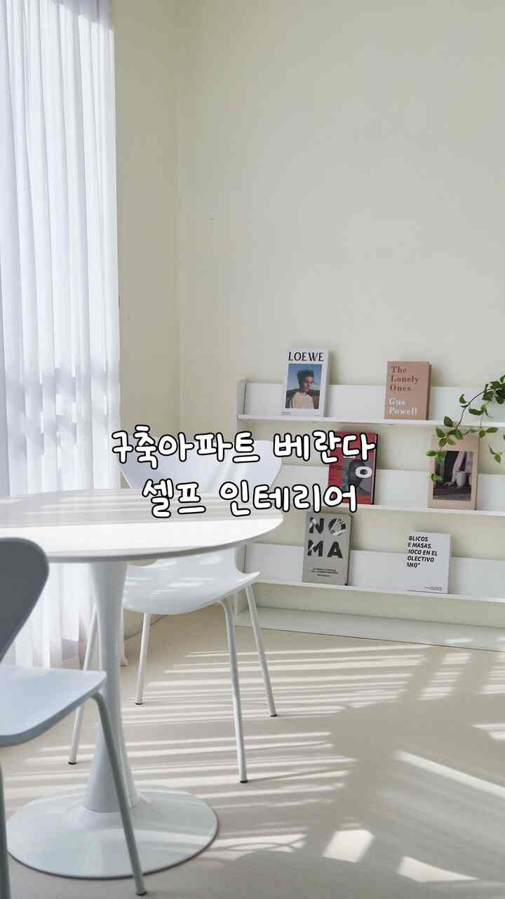 #오늘의우리집 #콘수프기록집

広くてもあまりにも広い構築広幅ベランダ🥹
リビングからお部屋までずっと続いていますよ👀
引っ越してずっと放置しておく
大好きなので、私は変身させてみました🤍 

子供たちが心をそそって遊べるように 
ふわふわカーペットを敷いてくれたのはとてもきれいです🥹
安全も取り揃え、明るいカラーでより綺麗な空間！
この空間で子供たちとおやつを食べて楽しく遊んでください。 
時にはお母さんのお父さんのティータイム、夜食空間でいろいろ活用してみましょう🥹  #베란다 #구축아파트 #구축베란다 #베란다매트 #발코니 #셀프인테리어 #구축아파트리모델링 #33평아파트  