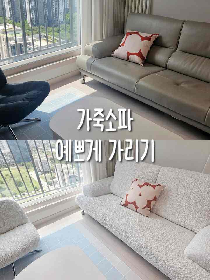 ソファの交換は簡単ではなく、カバーをかぶせました。
価格帯があって悩んでいましたが、本気でやりたかったです。  #3인용소파  #거실인테리어  #뒤블링에커버  #여름준비 #추천템  #커버추천 #러그추천 