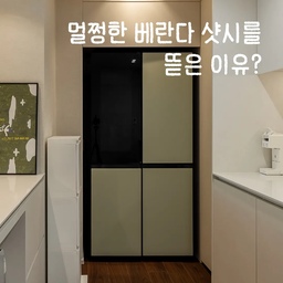 24평 좁은 주방이라
처음엔 11자 주방은 욕심일까 싶었어요 🥲
게다가 뚱냉까지 꼭 넣어야 했으니까요.
고민 끝에 내린 결론은
주방 베란다 샷시를 과감히 없애는 것!
결과는 기대 이상✨
구석에 뚱냉은 깔끔하게 숨기고,
작지만 알찬 팬트리 공간까지 확보했어요.
좁다고 포기하지 마세요👍
#24평인테리어 #주방인테리어 #11자주방 #주방리모델링 #아파트인테리어 #팬트리인테리어 #냉장고장 #주방확장 #화이트인테리어 #신혼집인테리어 #마이너스옵션 #뚱냉 #소통 #맞팔