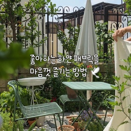 #현명한소비 2
.
좋아하는 하얀 패브릭을 마음껏 즐기는 방법 
하얀 패브릭, 하얀 옷을 정말 좋아하는데 이상하게 흰색만 입으면 
더 잘 흘리고 더 잘 묻히게 되더라고요... 
그래서 아끼는 옷들이 금세 얼룩덜룩해지곤 해요. 
근데 요즘은 이 하늘색 스틱이 작은 안심템이 되어주고 있어요. 
생각보다 효과가 좋아서 저처럼 '프로 칠칠이' 분들께 슬쩍 공유해 봅니다.
🖊 선데이서즈 휴대용 얼룩제거펜 (@sundaysuds.life)
🤍 보풀 걱정 없는 롤러볼 타입
🤍 자극적인 냄새 없이 순한 사용감
🤍 가방에 넣어 다니기 좋은 미니멀 디자인
가방 속에 항상 넣어 다니면서, 
이제는 얼룩 걱정을 조금 내려놓고 좋아하는 하얀 무드를 마음껏 즐겨보려고요.🤍
.
.
.
#콘수프기록집
#주택라이프 #타운하우스 #집꾸미기 #인테리어 #화이트우드 #플랜테리어 
#멍집사 #식집사 #새집사 
#맞팔 #맞팔환영 #맞팔좋아요 
#선데이서즈 
#얼룩제거제 
#살림꿀팁 
#인마이백
#소프트미니멀리즘
