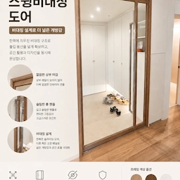 안녕하세요
MS도어_시스템 입니다.
현관 스윙 비대칭 중문 시공 
공간을 더 넓고 세련되게 만들어주는 스윙 비대칭 중문 시공을 완료했습니다.
이번 현장은 현관과 거실이 바로 연결되는 구조로, 개방감은 살리면서도 외부 공기와 생활 공간을 자연스럽게 분리할 수 있는 제품을 찾으셨습니다.
시공된 제품은 오크 우드 프레임 + 브론즈 강화유리 + 비대칭 스윙도어 조합으로, 따뜻한 우드톤 인테리어와 자연스럽게 어우러지도록 제작되었습니다.
✔ 넓은 메인 도어 구성으로 편리한 출입
✔ 슬림한 비대칭 디자인으로 세련된 공간 연출
✔ 브론즈 유리 적용으로 은은한 프라이버시 확보
✔ 롱 핸들 적용으로 고급스러운 포인트 완성
문을 닫았을 때는 현관이 깔끔하게 정리된 느낌을 주고, 문을 열었을 때는 넓은 개방감을 확보해 답답함 없이 사용할 수 있습니다.
특히 이번 현장은 현관 수납장과 벽체 마감 라인을 고려하여 제작해 마감 완성도를 높였으며, 상부 레일과 하부 마감까지 깔끔하게 시공하여 일체감 있는 공간을 완성했습니다.
중문 하나만으로도 현관의 첫인상이 크게 달라집니다.
MS도어시스템은 고객님의 공간 구조와 동선을 고려하여 가장 적합한 중문 디자인을 제안해 드립니다.
방문 실측 및 상담 문의 환영합니다.
📞 MS도어시스템
010-8954-8452
부산 · 김해 · 양산 · 울산 · 창원 시공 가능
#MS도어시스템 #스윙도어 #비대칭중문 #현관중문 #브론즈유리중문 #우드중문 #중문시공 #중문추천 #신축아파트중문 #인테리어중문 #현관인테리어 #중문설치 #부산중문 #울산중문 #양산중문 #김해중문 #창원중문 #중문전문업체 #중문견적 #중문상담
