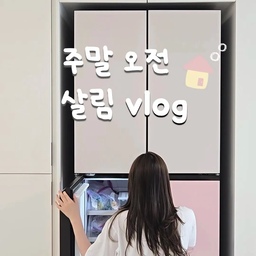 #콘수프기록집 #일상 
주말 빵 굽고 집청소 vlog🫧
영상 속 사용한 제품은
상품태그 확인해주세요 🔍✨️
.
.
.
#브이로그 #일상기록 #일상공유 
#살림살이 #살림 #살림템 #살림꿀팁 
#정리정돈 #정리노하우 #집꾸미기 
#집정리 #집정리템 #청소템 #청소기
#돌돌이 #돌돌이추천 #청소기추천
#신혼집인테리어 #신혼집꾸미기 #집에서제일바빠 
#집순이 #일상소통 #일상브이로그 #살림브이로그 
