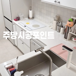 #주방시공포인트 #사각싱크볼 #투홀수전 #절수페달 #침니후드
화이트 주방을 계획하면서 가장 신경 썼던 시공 포인트 4가지를 소개해 드릴게요 .ᐟ 
디자인은 물론, 매일 사용할수록 만족도가 높은 제품들로 선택했어요.
◽ 깜뽀르테 사각 싱크볼
전체 엠보 패턴이라 생활 스크래치에 강하고 관리가 편해요. 넉넉한 크기 덕분에 큰 냄비도 여유 있게 설거지할 수 있답니다.
💡 시공 팁
사각 싱크볼은 표면 마감까지 꼭 확인해 보세요. 엠보 패턴은 생활 기스가 덜 보여 오래 사용하기 좋아요.
◽ 에떼르노 4WAY 투홀 수전
심플한 디자인에 4WAY 분사 기능까지 갖춰 설거지와 싱크볼 청소가 훨씬 편리해요.
💡 시공 팁
수전은 디자인뿐 아니라 분사 기능도 꼭 확인해 보세요. 사용 편의성이 생각보다 큰 차이를 만들어요.
◽ 하츠 절수 페달
발로 간편하게 물을 켜고 끌 수 있어 위생적이고 물 절약에도 도움이 돼요.
💡 시공 팁
절수 페달은 시공할 때 함께 설치하는 걸 추천드려요. 사용할수록 만족도가 높은 옵션이에요.
◽ 하츠 침니 후드
화이트 컬러를 선택해 주방이 더욱 깔끔하고 넓어 보이는 분위기를 완성했어요.
💡 시공 팁
후드는 흡입력뿐 아니라 주방과의 컬러 통일감도 함께 고려하면 완성도가 훨씬 높아져요.
디자인과 실용성, 두 가지 모두 놓치고 싶지 않다면 작은 디테일까지 꼼꼼하게 선택해 보세요. 매일 사용하는 주방인 만큼 작은 차이가 큰 만족으로 이어진답니다 🤍
#주방인테리어 #깜뽀르테 #하츠후드 #주방꾸미기 #삼성전자 #주방 #비스포크 #키친핏인테리어 #디스펜서 #매립정수기 #에떼르노 #쇠르뷘 #쇠테리어 #인덕션 #인덕션매트 #모도리 #타일인테리어 #휴지케이스 #집꾸미기 #주방리모델링 #선팔 #맞팔 #답방 #소통