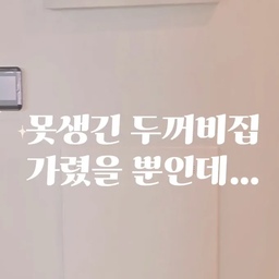 원래 쓰던 달항아리 액자 하나 옮겼을 뿐인데 ✨
생각보다 이 공간이 더 좋아졌어요 🤍
#콘수프기록집 #인테리어노하우 #달항아리액자 #두꺼비집가리개 #두꺼비집 #두꺼비집가리기 #두꺼비집액자 #복도인테리어 #셀프인테리어 #셀프홈스타일링 #맞팔 #맞팔해요 #소통 #소통해요 #맞팔소통 #환영 #환영해요
