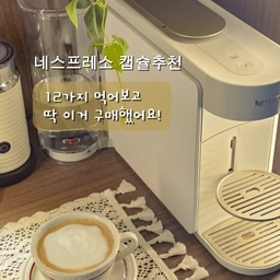 네스프레소 버츄오업 캡슐추천!!! 
아아에도 라떼에도 잘 어울리는
산미없고 고소한맛♡
알티시오 추천해요!
#콘수프기록집 #현명한소비 #홈카페존 
#네스프레소커피머신 #버츄오업 #네스프레소캡슐추천 