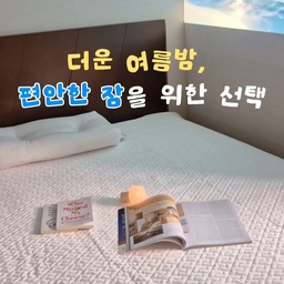 #콘수프기록집 #콘수프기록 #콘수프 #노르딕슬립 #NORDICSLEEP #COMFORTATHOME #쿨매트 #여름매트 #오늘의우리집 #맞팔
#냉감패드 #여름침구 #침구추천 #여름인테리어 #현명한소비
요즘 습하고 더운 날씨 때문에 잠자리가 더 신경 쓰이더라고요. 그래서 올여름은 [노르딕슬립 콜드스토프 쿨매트]로 바꿔봤어요.
눕는 순간 느껴지는 시원한 촉감이 만족스러웠고, 부드러운 감촉 덕분에 피부에 닿는 느낌도 편안했어요.
역시 좋은 건 금방 알아보는 아이들👐
눕자마자 시원하고 부드럽다며 좋아하더라구요.
▪︎자체 개발한 냉감 원단으로 더욱 강력한 냉감력
▪︎KC 유해물질 시험 완료
▪︎유아용 섬유제품 안전확인 완료
▪︎4면 밴딩으로 뒤척여도 밀림 없이 고정
올여름, 시원하고 편안한 잠자리를 찾고 계신다면
노르딕슬립 콜드스토프 쿨매트와 함께 준비해 보세요👐
