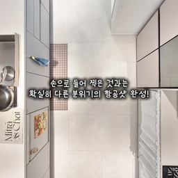 #우리집항공샷  #콘수프기록집 
항공샷 찍을 때마다 스툴 위에 올라가서
팔 최대한 뻗고 겨우 찍었는데😂
이번에는 핸드폰을 고정해서 찍어봤더니
생각보다 훨씬 편하더라고요.
촬영할 위치에 우벤테이프를 붙이고,
핸드폰에는 몬스터겔을 붙여
타이머만 설정하면 끝!
내려와서 발판만 치우면
깔끔한 항공샷을 찍을 수 있었어요.📸
특히 손으로 들고 찍을 때랑은
시선이 달라서 사진 분위기도 확 달라지는 느낌!
촬영이 끝난 뒤에는
핸드폰을 살짝 비틀어 떼면 쉽게 분리되고,
우벤테이프도 벽지에 붙였다 떼도 부담이 없어서
안심하고 사용할 수 있었어요.
이제 주방뿐 아니라
거실, 서재에서도 다양하게 활용해보려고요.🤍
#우벤테이프 #몬스터겔 #항공샷 #촬영꿀팁 #집촬영 #홈촬영 #스마트폰촬영 #촬영아이템 #사진꿀팁 #릴스촬영 #집꾸미기 #홈스타일링 #오늘의우리집 