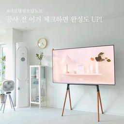리모델링 공사, 이건 꼭 체크하세요!
바로 가전 위치!!
가전의 위치와 직결되는 콘센트.
이 콘센트 위치에 따라 공사의 완성도가 좌우된다고 해도 과언이 아닐것 같아요🤔
기껏 깔끔한 화이트톤으로 공사 다 했는데,
나중에 가전 배치하고나서 까맣고 널부러진 전선 때문에 아쉬우면 아깝잖아요^^
그래서 가급적이면 가전의 위치는 미리 배치하는게 좋아요.
공사 전에 업체 정하고 공사 범위 정하느라 너무 정신없어서 가전 위치까지 정할 여유가 없으시다구요?
괜찮아요!
어차피 전기 공사는 철거 이후에 진행되거든요.
그리고 신설이나 이전 갯수에 따라서 금액이 추가되는 경우가 대부분이구요.
그러니 바쁜거 다 끝내두고,
전기공사 전에만 결정해도 충분해요!!
예를들어,
TV를 벽걸이나 스탠드로 설치하는 경우.
구축인 저희집 거실은 원래 콘센트가 에어컨 쪽에만 있었어요.
기존에 티비 위치는 결정을 해놨기에 전기공사하면서 TV 뒷쪽으로,
그리구 스탠드 높이를 고려하여 일반 콘센트 위치보다 높게 콘센트 신설공사를 했답니다.
완성된 사진 보이시나요?
저 TV 공간 쪽에 콘센트가 없었다면......
여러 줄의 전선이 내려와서 저런 깔끔한 느낌을 연출할 수 없을거에요ㅎㅎ
그러니 전기공사할 때 콘센트 위치는 미리 정해두면 완성도가 한결 높아진다는 사실😉
그리고.. 또 하나의 tip!
콘센트 신설은 개당 가격인 경우가 많아요.
개당 몇만원씩.. 늘리다보면 몇십만원 금방이라 망설이게 되거든요.
그래도 그 순간 너무 고민하지 마세요.
콘센트 위치는 가구가전 배치 위치, 그리고 생활편의에도 많은 영향을 미치기 때문에 지출한 돈이 두고두고 아깝지 않더라구요^^
#리모델링오답노트 #거실인테리어 #거실꾸미기 #거실테이블 #거실 #거실수납장 #전기공사 #콘센트공사 #65인치tv #65인치 #65인치티비 #티비 #티비거치대 #티비스탠드 #티비선정리 #티비이젤 #티비스탠드거치대 #이젤 #이젤형티비거치대 #이젤거치대 #이젤형거치대 #이젤티비 #이젤형tv거치대 #이젤스탠드 #tv스탠드 #tv거치대 #tv선정리 #tv이젤 #이케아수납장 #술장식장 
