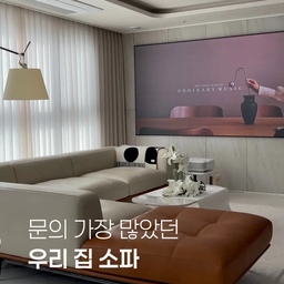 이사 1년 전부터 소파 구매한 사람? 저요!👋🏻
그만큼 마음에 들었던 이유가 있었거든요.
정말 많은 가죽 소파를 둘러봤지만
에싸 인피니티는 디자인은 물론,
직접 만져본 가죽 퀄리티가 달랐어요.
촉촉하면서도 쫀쫀한 촉감,
도블리스 내추럴 가죽 특유의 은은한 투톤 컬러감은
지금도 가장 만족하는 포인트예요😌
모듈형이라 원하는 대로 배치를 바꿀 수 있어
오래 사용할수록 더 마음에 들어요🛋🤎
로우백 디자인 덕분에 거실이 더 넓어 보이고,
중앙에 두어도 뒷모습까지 하나의 오브제 같아요.
덕분에 집에서도 호텔 라운지 같은 무드를 즐기고 있어요✨️
그래서 가장 많이 받은 질문💌
"소파 어디 거예요?"
📍인피니티는 에싸 직영점에서만 만나볼 수 있으니
소파를 고민 중이라면 직접 경험해 보시길 추천드려요!
#콘수프기록집 #인테리어노하우 #소파추천 #소파배치 #에싸 #가죽소파 #가죽쇼파 #가죽소파추천 #거실인테리어 #거실꾸미기 #30평대거실 #30평대인테리어 #우리집추구미 #거실스타일링 #거실소파 #광폭거실 #모듈가구 #모듈소파 #모듈소파추천 #모듈가구이렇게써요 #인생가구꼼꼼리뷰  #모던대내추럴  #거실확장인테리어 #신혼집인테리어 #신혼집꾸미기 #우리집포토존  #신혼집소파 #모던인테리어  #소파인테리어 #코너형소파 