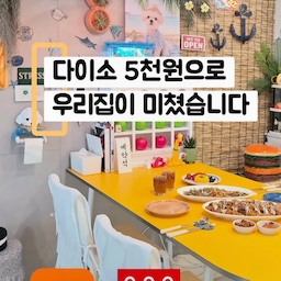 다이소 5천원으로 집이 미쳤습니다🌴
맥시멀리스트가 여름을 맞이하는 방법
여름휴가 못 가면...
집을 휴양지?로 만들면 되쥬🌴😂
다이소 5천원 대나무발 하나 걸고
테무에서 하나둘 사다 보니...
통장이 얇아지는 대신
기분은 오지고요 지리고요
맥시멀리스트는 계절이 바뀌면
소품도 같이 증식합니다효ㅋㅋㅋㅋ
에어컨만 켜면
하와이...는 아니고
동탄하와이 오픈 완료🌺😂
#다이소 #다이소추천템 #오늘의우리집 
#대나무발 #갈대발 #선팔맞팔 #소통 #맞팔
#홈포차 #미니집들이 #FTC26 #FTC26기
#여름인테리어 #맥시멀리스트 #클러터코어 
#맥시멀인테리어 #테무 #테무추천
#테무깡 #다이소텀  #집꾸미기 #홈카페 #감성인테리어 #오늘의집  #인테리어소품 #집순이 #하와이 
#발리 #식탁인테리어 #노란식탁 
