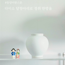 동양미 어디갔어??!!
집에 유일한 동양미라고 생각했던 동양미 물씬 느껴지는 술병이 없어졌어요.
그새 킹콩씨가 다 마시고는 처분된 술병...
아 챌린지 뭘로 하지 고민하던 참에
오친님들 달항아리 보구!!
현관에 있던 달항아리와 수집하던 피규어 모아서 
겨우겨우 동양미 한스푼 만들어냈어요ㅋㅋ
챌린지가 한스푼이라 다행이지,
동양미 한국자 였으면 실패했을듯😅
근데 이렇게 사진찍고 보니 다이소 달항아리 넘 예쁘네요!
제껀 무광인데, 요즘은 유광만 나오나봐요? 태그에 없...
개인적으로 무광 좋아하는 1인이라 마음에 쏙 들어요ㅎㅎ
#동양미한스푼 #달항아리 #다이소달항아리 #다이소추천템 #다이소템 #다이소소품 #다이소인테리어 #아크릴선반 #아크릴수납 #미니선반 #피규어 #피규어선반 #피규어장식 #피규어수집 #피규어인테리어 #피규어진열 #보라색 #보라 #보라색인테리어 #보라인테리어 #보라보라 #보라덕후
