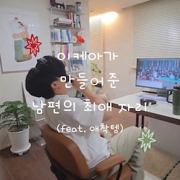남편에게 "집에서 제일 좋아하는 자리 어디야?" 물어보면 1초도 고민 안 하고 여기라고 해요
퇴근 → 소파 착석 → 서큘레이터 ON → 텀블러 장착.
남편 일상 루틴...
가끔은 쉬는 건지, 자는 건지(?)🤣
그래도 편한 자리가 있다는 건
집이 그만큼 편안하다는 뜻이겠죠🤍
이케아 뒤블링 소파부터
알레피엘 의자까지,
오늘도 남편의 최애 자리는 만석입니다😂
여러분 집에도 가족들이 절대 양보 안 하는 '최애 자리' 있나요?🙋‍♀️🤍
#이케아 #뒤블링 #알레피엘 #1인소파 #사무용의자 #집꾸미기 #신혼집 #홈인테리어 #거실인테리어 #서큘레이터 #스탠리텀블러 #일상 #24평인테리어 #마이너스옵션인테리어 #ftc26기 #ftc26 #맞팔 #소통