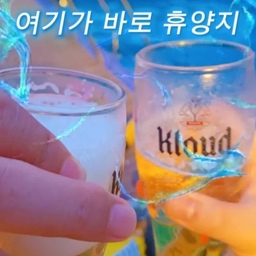 눈뜨면 잠깨기 위해 한 잔,
수영장에서 물놀이하다가 한 잔,
심심하면 한 잔,
따뜻한 자쿠지에 몸 담그고 또 노곤하게 한 잔,
출출할 때는 간식 곁들여서 가볍게 입가심으로 한 잔,
저녁에는 제대로 차려놓고 클라우드 전용 잔에 얼음 동동 띄워서 본격적으로 달리기❤️
자, 이제 잔을 다 채웠으니, 
본격적으로 달려볼까요?
지나친 음주는 뇌졸증, 기억력손상이나 치매를 유발합니다. 임신 중 음주는 기형아 출생 위험을 높입니다.
#휴가 #힐링 #여름 #맥주 #맥주잔