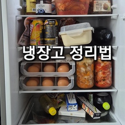#냉장고정리템
칼각세워 정리하는 것도 좋지만... 아무래도 주방은 소모품이 많아서 수량이나 배치가 고정적이지 않다보니 결국 귀찮음에 잠식당하고 현실적인 인테리어로 복귀했어요. 그럼에도 불구하고 살아남은 계란트레이와 weck 저장용기는 사랑입니다❣️
#계란트레이 #계란보관 #제로음료추천 #냉장고정리 #냉장고수납 #주방수납템 #주방정착템 #저당잼 #블루베리잼 #몽크슈 #내돈내산추천템 #내돈내산템 #내돈내산인생템 #웩 #weck #밀폐용기추천 #주방용기추천 #반찬통 #웰치스제로 #펩시제로라임 #오늘의가든친구 #소통 #맞팔 #현실적인인테리어 #주방스타일링 #자취필수템 #자취꿀템 #만원이하추천템 #오늘의집에서샀어