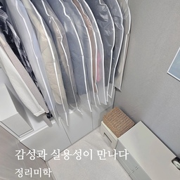 #오감리뷰 프로그램을 통해 제품을 제공받아 직접 사용하고 스타일링한 후기입니다.
0.5평이라는 한정된 드레스룸 공간 속에서 
옷이 아주 많은 편은 아님에도 불구하고, 
늘 어수선하고 정리가 안 된 모습이 숙제 같았어요.
공간과 니즈에 맞춰 잘 숨기는 것이 
중요하다고 생각해서 선택한 정리미학의 하이드 멀티행거는
한마디로 감성과 실용성을 모두 잡은 옷장이에요. 
오픈 행거임에도 자칫 지저분해 보일 수 있는 행거 봉을 가려주고 아래쪽은 깔끔하고 미니멀한 수납장 구조라 
대충 걸어두거나 수납해도 전체적으로 인테리어를 해치지 않고 단정해 보인다는 점이 가장 마음에 들었어요. 
내부에는 전선 홀더까지 세심하게 마련되어 있어 실용성을 더했고, 하단 공간은 넉넉해서 계절옷을 보관하기 좋았어요.
옷이 바뀌는 계절이 와서 커버를 벗기더라도 
이 깔끔하고 정돈된 모습이 오래도록 유지됐으면 좋겠어요. 
좁고 어수선한 드레스룸으로 고민하시는 분들께 감성과 실용성을 모두 챙길 수 있는 완벽한 선택으로 추천합니다!
+++ 현재 도어+서랍이 포함된 제품만 판매 중이고 
제가 받은 제품은 판매하지 않는다고 하니 참고해 주세요. 
그 부분 외에는 판매 제품과 모든 스펙이 같아요 +++
#드레스룸 #드레스룸인테리어 #드레스룸행거 
#드레스룸꾸미기 #드레스룸정리 #드레스룸수납 #드레스룸오픈 #드레스룸가구 #드레스룸수납장 #드레스룸옷장 #작은변화큰차이 #드레스룸서랍장 #작은드레스룸 #작은방꾸미기 #작은방인테리어 #좁은드레스룸 #옷방인테리어 #옷방정리 #옷방꾸미기 #옷방수납 #옷방가구 #옷방행거 #옷장정리 #오픈형행거 #행거옷장 #수납가구