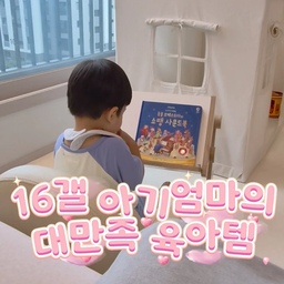 16갤 아기엄마의 대만족 육아템!!
꼬메모이 리틀라핀 독서대💓
아이의 성장에 맞추어 높이와 각도 조절이 가능하답니다! 
가장 맘에 드는 부분은 감성 낭낭한 아이템이라는거✨️
베이지톤 저희집 거실에 찰떡같이 어울리는 예쁜 감성육아템이랍니다!
#현명한소비 1 #콘수프기록집 #육아 #육아일상 #육아템 #우리집거실 #거실 #거실인테리어 #감성 #독서대 #꼬메모이 #꼬메모이독서대 #육아템추천 #감성육이 #감성육아템 #맞팔 #맞팔해요 #소통 #소통해요 #맞팔소통 #환영 #환영해요