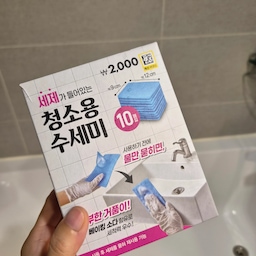 #현명한소비 #콘수프기록집 
요즘 진짜 도움을 톡톡히 받는 청소 아이템!! 이미 많이 알고 계시겠지만, 진짜 너무 좋아서 공유할게요. 
#청소용수세미 
다이소 제품은 세제 없이 바로 욕조 청소할 수 있어서 정말 편하드라구요. 세제가 없어지면 집에 세제로 할 수 있고 꽤 튼튼해서 오래 사용할 수 있어요! 
욕조 깔끔해졌죠?!(두번째 사진)
#석회제거제 
칙칙 뿌려두고 한참 지나면 가벼운 물때는 지워져서 좋아요. 대신 오래된 물때는 여러번 해야 가능해요. 진짜 너무 편해서 여기저기 칙칙!! 단, 주의점! 욕실 바닥에는 오래 두면 하얗게 돼서 비추예요. 바닥은 뿌려두고 바로 씻어야 할 것 같아요. 
수도꼭지 진짜 반짝반짝 최고예요:)
#집꾸미기 #책육아 #아이가있는집 #아들맘소통 #예비초등방 #예비초등  #오늘의우리집 #미니멀리스트 #미니멀살림 #주부일상 #엄마일상 #홈스타일링 #아이방꾸미기 #미니멀육아 #청소템추천 #다이소추천템 #다이소청소템 
