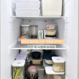 #냉장고정리템  
저희집 냉장고 특징 중 하나는 냉장고 안에 반찬이 없어요
매일 그때 그때 먹을양만 만들어 먹기 때문인데요
그래서 야채나 식재료만 두고 있어요 
냉장고를 정리하면서 가장 크게 달라진 점은 꺼내기 편하고
 공간 활용이 좋아졌다는 건데요
 진짜 오랫동안 너무 잘 사용중인 제품이에요
✔ 1. 바퀜 밀폐용기
가장 만족도가 높은 아이템이에요
채소와 과일을 보관했을 때 신선도가 오래 유지되고
식재료를 버리는 일이 줄었어요
✔ 2. 2단 계란트레이
계란을 안정적으로 보관하면서 세로 공간까지 활용할 수 있어 냉장고가 훨씬 정돈돼 보여요. 계란을 꺼내기도 편해요 
✔ 3. 투명 선반 & 트롤리선반
깊은 냉장고 안쪽까지 효율적으로 사용할 수 있는 필수템
식재료를 종류별로 분류해 보관하기 좋고
투명해서 내용물이 잘 보여 관리하기도 편해요
이 세 가지 정리템만으로도 냉장고가 훨씬 깔끔해지고
식재료를 찾는 시간이 줄었습니다
정리하기 쉽고 유지하기도 편해서 냉장고 정리를
시작하는 분들께 자신 있게 추천하는 아이템이에요 
#냉장고정리 #냉장고수납 #살림템 #살림꿀템 #주방용품
 #바퀜 #바퀜마하 #밀폐용기추천 #야채보관 #신선도유지 #계란트레이 #2단계란트레이 #투명선반 #트롤리선반 #웩 #냉장고수납정리 #정리수납 #살림추천템 #웩유리용기 