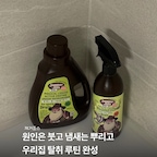 #현명한소비 #콘수프기록집
여름만 되면 이상하게 배수구 냄새가 더 신경 쓰이더라구요
특히 날씨가 덥고 습해지면 화장실이나 주방에서 올라오는 냄새가
 더 잘 느껴져서 이것저것 찾아보다가 정착한 제거죠스

배수구에는 냄새 원인을 잡아주는 제품을 뿌리고, 
하수구에는 탈취제를 한 번 더 챙겨주고 있어요
매번 청소만 하다가 이렇게 루틴을 만들어두니 훨씬 편한 느낌

여름철 배수구 냄새 때문에 은근 스트레스라면
 한 번쯤 써볼 만한 현명한 소비템🫧
#욕실인테리어 #배수구냄새제거제 #하수구탈취제 #제거죠스 