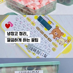 가성비 좋은 다이소 말랑핏으로 
냉장고 정리를 하고 있어요. 
같은 종류로 통일하니 냉장고 안이 깔끔해지고
라벨프린터기로 라벨링까지 하면 구분도 쉬워서 좋아요! 
라벨프린터는 엡손 제품을 사용하고 있는데
따로 핸드폰에 연결하지 않고 
바로 입력하고 뽑을 수 있으니 
손이 자주가서 잘 사용하고 있어요 :)
#콘수프기록집 #현명한소비 _ 필름[1]
#엡손 #라벨프린터 #라벨프린터기 #라벨기 #라벨링 #다이소 #말랑핏 #냉장고정리 #냉장고정리템 #가성비정리템 #정리꿀템 #정리정돈 #맞팔 #맞팔환영 #소통 #소통환영

