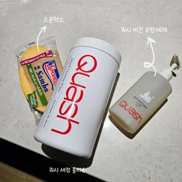 주방 청소을 위해 꼭 필요한 추천템 🧼🫧
쿼시 세정롤티슈와 스폰텍스 조합이면
인덕션과 상판 청소 말끔하게 가능해요.
쿼시 주방세제도 사봤는데 순하면서 세정력도 좋더라구요. 이케아 브러시는 설거지 후 싱크대 청소할 때 잘 사용하고 있어요!
#집꾸미기 #홈스타일링 #청소템 #쿼시 #스폰텍스 #이케아 #ftc26기 