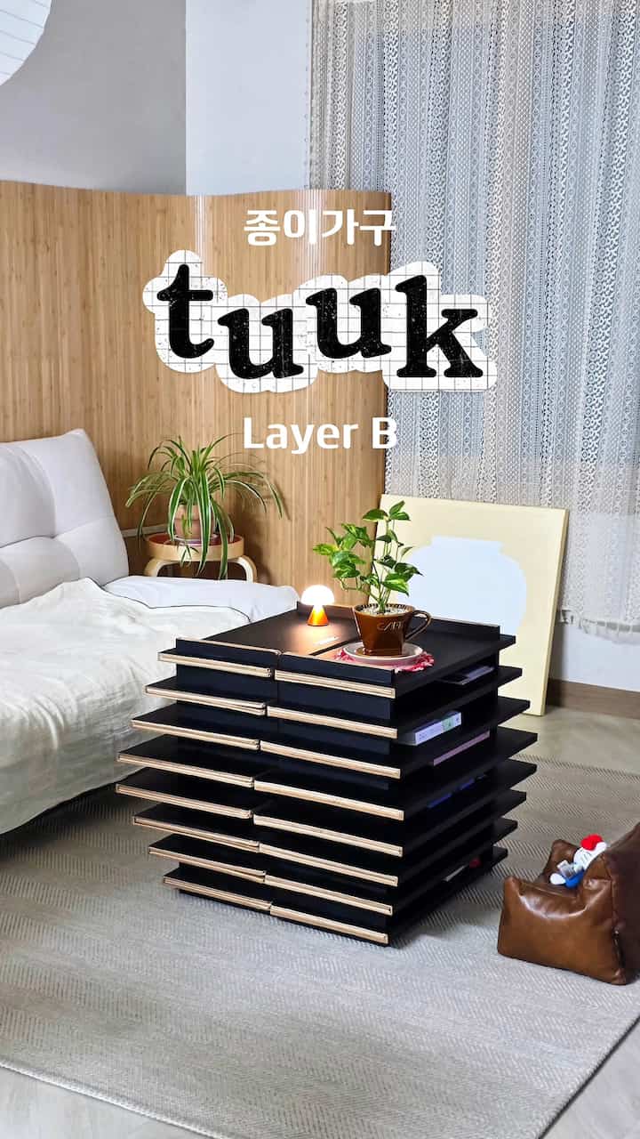 #tuuk
。
。
最初はちょうどきれいでよかったです。
いつも使ってみると思ったより楽
紙家具トゥクレイヤーB棚

スペースを頻繁に変えたいと思っています。
見逃せない部分！
何よりも軽く動かせるので
スペースを変える時も負担がなかったんですよ

必要な場所に置き、必要なときに再度書き換える棚！
家具ひとつで様々な形が可能で
活用度が良く、最近あちこちに移動しています。

デザイン、重量、インテリア
何一つ抜けることがなくてもっといいと思います🫶
。
。
＃コンスープ記録集