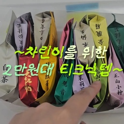 #차린이 를 위한 2만원대 가성비템🍵 세개 소개해드려요☺️ 
저도 완전 갓난차린이지만, 즐겁게 차생활 보내고 있는데요. 두 달 동안 차와 친해지며 잘 썼던 물건들 소개해봅니다. 
1. 차샘플러16종
2.오후반차 휴대용 다기세트
3.대나무 롤 매트
어려워보이는 차, 저렴하고 쉽게 시작해보아요 우리☺️👏☀️☘️
#다도 #다례 #티크닉 #차 #찻잔 #다기 #다관 #티타임 
