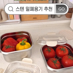 #현명한소비 #콘수프기록집 
반찬통 아직 플라스틱 쓰고 있다면..? 👀
저도 이번에 처음 써보고 알았는데
스텐 밀폐용기, 생각보다 훨씬 편하더라고요 🤍
요리하고 남은 음식 다른 통에 옮겨 담는 거
은근 귀찮았던 사람 저요🙋🏻‍♀️ㅋㅋㅋ
요즘 사용 중인 브리브 쿡웨어 밀폐용기는
조리부터 보관까지 한 용기로 해결할 수 있어서
설거지도 줄고 주방일도 한결 간편해졌어요!
1800ml + 2300ml 넉넉한 대용량이라
반찬부터 한 끼 요리까지 담기 좋고,
조리한 음식은 그대로 식혀 뚜껑만 닫아 보관하면 끝✨
꾹꾹 눌러 닫는 안심 밀폐 설계라
국물이나 소스가 있는 음식 보관할 때도 든든하고,
사용 후에는 식기세척기 사용도 가능해서
세척까지 편하게 마무리할 수 있답니다 🫧
요리 → 보관 → 세척까지 한 번에.
한 번 쓰기 시작하니 왜 스텐 밀폐용기 찾는지 알겠는 요즘🤭🤍
여러분은 1800ml 반찬용 vs 2300ml 한 끼 요리용
어떤 사이즈가 더 자주 손이 갈 것 같나요? 👀
#주방인테리어 #주방 #주방용품 #주방꾸미기 #주방정리 #주방소품 #전세집인테리어 #전세집셀프인테리어 #셀프인테리어 #셀프홈스타일링 #셀프시공 #셀프인테리어달인 #집꾸미기 #집에서제일바빠 #집스타그램 #신혼집인테리어 #신혼집꾸미기 #신혼집 #답방가요 #소통해요 #선팔하면맞팔 #선팔환영  #홈카페인테리어 #홈카페존 #오늘의가든 #오가든 #스텐통 #스테인리스통 