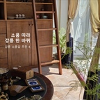 강릉 여행에서 발견한 소품샵·식물샵 소개드려요🤗

어찌나 무더웠던 강릉이었는지🥵
그래도 여행 중 기억에 남았던 곳들 위주로 소개해볼게요!

1. 시만차흠 🌿
강릉의 교토 감성과 우드 인테리어가 매력적인 공간🤎
접시, 티코스터, 티백, 인센스 등
구경하는 재미가 쏠쏠했던 곳이에요!

2. 풀노리 🤍
생각보다 넓은 공간에 그릇부터 커트러리, 엽서, 키캡까지!
따뜻한 우드 인테리어와 소품들이 잘 어우러져서
천천히 둘러보기 좋았어요.

3. 사유의 공간 🫶
벽면을 가득 채운 빈티지 그릇들을 구경하는 재미가 있는 곳!
감성적인 그릇 좋아하신다면 추천드려요✨

4. 풀냄새 🌱
식집사라면 그냥 지나치기 어려운 곳!
바오밥나무부터 칼라데아, 생소한 식물들까지
아기자기하고 희귀한 식물들이 가득했어요💚

강릉에서 소품샵이나 식물샵 찾으신다면
취향에 맞는 곳으로 한 번 들러보세요☺️

#콘수프기록집 #강원도여행 #강원도 #쇼룸 #쇼룸투어 #주말에제일바빠 #나만알고싶은공간 #여름방학 #여름휴가 #강릉여행 #강릉 #시만차홈 #풀노리 #사유의공간 #풀냄새 #희귀식물 #식집사 #식물 