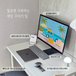#콘수프기록집 #인테리어노하우
이젠 제법 시원한 여름 오전 플리 한 곡 틀어두고, 오늘도 평온하게 한 주를 시작해요 🎧🌿
요란한 것보다는 딱 필요한 것들만. 비워낸 만큼 더 집중할 수 있는 나만의 책상이에요.
다른 건 몰라도 이 두 가지는 포기 못 하죠. 조명이 주는 무드 한 스푼, 렉슨미나 조명과 날짜를 챙기는 소소한 재미, 미니 캘린더. 🕯️🗓️
작은 소품들이지만 책상 분위기를 이렇게나 다정하게 바꿔주네요. 이런 게 바로 소소하지만 확실한 ‘데스크테리어’의 힘 아닐까요?
#렉슨미나 #설앤스튜디오 #이케아 #삼성올인원pc #굿즈랩스튜디오 #밸런스온 #ov #스택플로어조명
