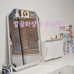 깔끔한 화장대를 만들어주는
틈새수납장!!
써도써도 만족스러워요:)
#콘수프기록집 #현명한소비 #화장대 #화장대인테리어 #화장대거울 #화장대정리 #화장대꾸미기 #화장대추천 #화장대정리함 #화장대수납 #화장대수납장 #화장대수납함 #화장품정리함 #화장품정리 #화장품수납 #화장품정리대 #화장품수납함 #화장품보관함 #화장품수납장 #철제수납함 #틈새수납 #틈새수납함 #틈새수납장 #슬라이드수납장 #슬라이드수납함 #디귿철제수납함 #조미료수납 #주방수납장 #주방수납함 #수납함