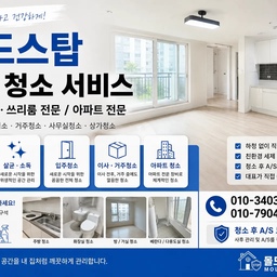 #원룸 #투룸 #쓰리룸 #아파트 #상가 #사무실 #입주청소 
아파트 주방-욕실-거실-베란가까지 깔끔하게 청소한 공간입니다.

