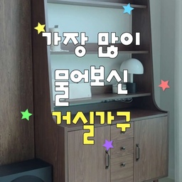 가장 많이 물어보셨던 거실 가구 드디어 공개해요 🪵
월넛 컬러에 빈티지 라인이 살아있는 수납장인데
상단은 디스플레이, 하단은 수납으로 나뉘어 있어서
공간 활용도가 생각보다 훨씬 좋아요.
화이트톤의 집에 우드가 포인트로 들어오니까
너무 차갑지 않고 딱 원하던 분위기가 나더라고요 🤍
월넛 좋아하신다면 저장해두고 나중에 참고하세요~!
#ftc26기 #최애가구 #신혼집가구 #거실가구추천 #수납장추천 #빈티지인테리어 #월넛가구