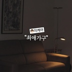 거실에 모여있는 저의 최애 가구 6가지를 소개합니다🙆‍♀️

1. ​ 작은 거실에 쏙! 편안함은 그대로인 2인용 리클라이너 🛋
2. ​높낮이 조절부터 자유로운 이동까지, 바퀴 달린 미니 테이블 🫧
3. ​위·아래 각기 다른 분위기를 연출하는 반전 매력, 스탠드 조명 💡
4. ​높은 수납장도 걱정 없는, 원목 스텝 스툴 🪑
5. ​사계절 내내 실내에서 즐기는 산들바람, 실링팬 🌬
6. 튼튼한데 예쁨까지 챙긴 TV 거치대, 빌티니 🌠

​1~4. 이케아에서 쇼핑한 최애 가구들 🛒
쇼핑 갔다가 한눈에 반해 가져왔는데, 직접 써보니 실용성까지 최고라 만족도 200%예요!

​5. 방마다 필수! 실링팬 🌬
보통 방마다 설치를 추천하시길래 달았는데 만족도 최고입니다.
💡 실링팬 설치 꿀팁(경험담): 천장 매립 시 날개와 천장 사이 간격을 꼭 확인하세요! 간격이 너무 좁으면 공기가 헛돌아 바람이 내려오지 않을 수 있어요.

​6. 튼튼함과 예쁨을 다 잡은 TV 거치대 📺
가격대는 조금 있지만, 그만큼 만듦새가 무척 뛰어납니다. 대형 TV를 올려둬도 넘어질 걱정 없이 안정적이고, 이동할 때 소음 없이 부드럽게 움직여서 정말 추천해요.

#최애가구 #이케아추천템 #이케아조명 #이케아가구 #tv거치대 