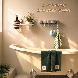#욕실리모델링 욕조가 없어서 아쉬웠던 욕실
이동식 욕조 하나 들이고 선반과 소품을 더해
작지만 감성적인 홈스파 공간으로 꾸며봤어요
베이지톤 욕실에 우드·그린 컬러를 포인트로 맞추고
욕실 선반에는 자주 쓰는 용품과 작은 식물을 올려
생활감은 줄이고 따뜻한 무드는 살렸어요
거창한 욕실 리모델링 대신 욕조 하나와 선반
패브릭 소품만 바꿔도 분위기가 이렇게 달라질 수 있더라고요
가성비로 완성한 나만의 작은 욕실 리모델링 
#오늘의집 #리모델링 #욕실리모델링 #욕실인테리어 #욕실꾸미기 #이동식욕조 #욕실선반 #홈스파 #감성욕실 #가성비인테리어 #셀프인테리어 #욕실스타일링 #집꾸미기 
#이동식욕조 #욕실선반 #스텐선반 #무타공선반 