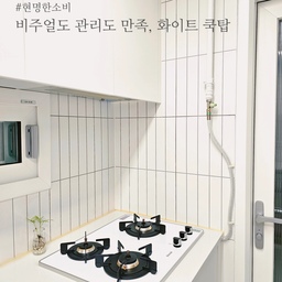 주방 리모델링 하면서 엄청 고민했던 쿡탑.
스테인레스와 크리스탈 소재가 10만원 차이 나다보니
갈등 무한반복이었어요ㅎ
스텐 소재를 사용중이던 지인이 물기 자국 너무 스트레스라는 한 마디에
결국 크리스탈 소재로 선택했어요.
1년 반정도 사용한 결과,
넘넘 만족스러워요!
크리스탈 소재의 상판이 관리가 정말 쉬워요.
행주로도 슥 잘 닦이고 얼룩도 안 생기구요.
화이트톤 주방에도 찰떡으로 잘 어울려서 디자인까지 완벽!
10만원 더 주고 산게 아깝지 않을 정도로
편한 관리와 뛰어난 내구성, 세련된 디자인까지♡
예쁘고 편리한 가스레인지로 최고인것 같아요:)
#콘수프기록집 #현명한소비 #가스레인지 #가스렌지 #가스쿡탑 #가스배관 #쿡탑 #3구쿡탑 #린나이 #린나이가스레인지 #린나이가스렌지 #린나이쿡탑 #화이트인테리어 #화이트주방 #화이트톤 #화이트톤인테리어 #화이트주방인테리어 #화이트쿡탑 #화이트가스레인지 #화이트가스렌지 #크리스탈가스레인지 #펄크리스탈쿡탑 #크리스탈쿡탑 #주방인테리어 #주방리모델링 #주방꾸미기 #주방템 #주방템추천 #주방가전 #주방타일