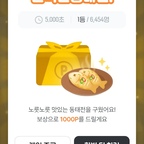 #오늘장면한컷 

출첵~^^

아침 무심결에 콕~와우 
로또 ㅋㅋ 🎊
동태전 굽기 간이 딱 맛나봐요 ~
처음이네요  5초^^

오늘도 행복한😄 하루 시작 합니다 ~^^


#오늘의집
#오늘의가든 
#오늘의집출첵 