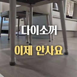 #현명한소비 #콘수프기록집 #의자발커버 #의자양말 #층간소음방지 #층간소음방지템 #맞팔 #맞팔선팔 #한샘식탁 #식탁 #식탁의자 #의자커버 #의자발