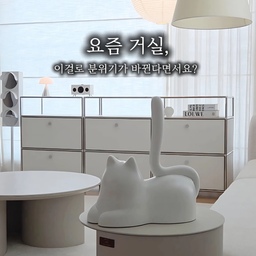 #데일리리빙 #오늘의집
요즘 거실은
수납도 예뻐야 하니까 🤍
거실에 자꾸 쌓이는 리모컨, 책, 생활용품들
눈에 보이면 깔끔하게 정리해도 어딘가 복잡해 보이잖아요.
그래서 요즘 제가 마음에 들었던 건
데일리리빙 헤이 미드센추리 모듈 수납장
깔끔한 미드센추리 무드에
실용적인 수납까지 더해져서
수납장 하나 바꿨을 뿐인데 거실 분위기가 확 달라져요.
800 + 1200 2단 구성으로 넉넉하게 수납하면서도
낮고 와이드한 디자인이라 공간이 더 여유로워 보이고,
✔️ 친환경 EO등급 자재
✔️ 부드럽게 열고 닫히는 3단 볼레일
✔️ 바닥에 맞춰 수평 조절이 가능한 레벨러
✔️ 넉넉하고 깔끔한 모듈형 수납
생활용품은 깔끔하게 숨겨두고
상판에는 좋아하는 화병이나 오브제를 올려두면
수납과 인테리어를 한 번에 🤍
정리도 예쁘게, 인테리어도 감각적으로~🕊
오늘의집에서 'HEY' 를 만나보세요
@dailyliving.shop
 #미드센추리인테리어 #거실수납장 #거실인테리어 #콘수프필름 #거실꾸미기 #거실가구 #모듈수납장 #모듈가구 #수납가구 #거실수납 #인테리어가구 #집꾸미기 #홈스타일링 #홈인테리어 #인테리어소품 #신혼집인테리어 #감성인테리어 #화이트인테리어 #미니멀라이프 #미니멀인테리어 #거실 #집들이선물 #서재 #침실 #수납장  #수납정리 
