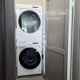 #가전플렉스
✨ 1N년 만의 대변신, 가전 플렉스!
가전은 고장 나야 바꾸는 거라며 통돌이를 1N년째 쓰다 큰 마음먹고 대용량 세탁기·건조기를 들였어요.
결론은... 왜 이제 바꿨나 싶을 정도로 삶의 질이 완전히 달라졌답니다! 🧺🤍
특히 직렬로 설치했더니 공간 활용도가 확 좋아져서 좁았던 세탁실이 훨씬 깔끔해졌어요. 역시 가전은 주기적으로 업그레이드해 줘야 한다는 걸 깊이 깨달은 순간이에요. ✨
#가전플렉스 #세탁기건조기 #삼성비스포크세탁기건조기 #세탁실인테리어 #직렬설치 #살림템 #삶의질향상 #위즈홈 #분리수거함  #틈새트롤리 #내돈내산가전 #살림기록 #우리집세탁실
