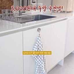 맨날 싱크대에 축 늘어져서 잘 안 마르던 주방 수건, 아직도 대충 걸쳐 두시나요? 🫠
​이거 3천 원대인데, 쭉 당겨서 쓰고 놓으면 제자리로 쏙 들어가서 진짜 편해요! ✨
​깔끔한 로브실버 디자인이라 주방 인테리어도 안 해치고, 
스텐 집게라 수건도 엄청 짱짱하게 잡아줍니다.
​설치도 초간단! 뒤에 접착 테이프 떼고 원하는 위치에 딱 붙인 다음 수건 집어주면 끝이에요 1초 컷-! 🔥
​바닥이나 상판에 걸리는 거 없이 둥둥 떠 있으니까 주방 전체가 훨씬 깔끔해 보여요. 요리나 설거지하다가 슥 당겨서 손 닦고 툭 놓으면 끝!
​싱크대 수건 때문에 스트레스받던 분들은 이거 무조건 붙여보세요 🫶
​
 ​ #수건걸이 #싱크대수건걸이 #살림꿀템 #쿠팡추천템 #릴와이어수건걸이 #수건걸이추천 #콘수프기록집 #콘수프기록 #콘수프필름 #주방꿀팁 #주방인테리어 