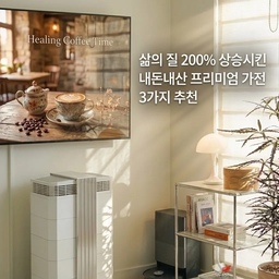 #가전플렉스 #로봇청소기 #무빙스타일 
삶의질 200% 상승시킨 내돈내산 프리미엄 추천 가전
고민없이 플렉스한 가전으로 3가지만 소개드려 볼께요 
① 삼성 무빙스타일
 어디든 옮겨 두고 사용 가능해서 좋음
집에서 영화도 보고, 음악도 듣고 공간의 분위기까지
 챙겨주는 리빙 가전이에요 
② 드리미 X60 Ultra 올인원 로봇청소기
청소에 쓰는 시간을 확 줄여주는 든든한 살림템
바쁜 날에도 바닥만큼은 깔끔하게 유지할 수 있어서
특히 물걸레 청소 만족도가 높은 제품이에요 
③ 아이큐에어 헬스프로 공기청정기
말이 필요 없는 기능에 강추하는 제품이에요 ..
 같은 브랜드 디자인으로 5개가 있어요
눈에 보이지 않지만 매일 신경 쓰이는 집 안 공기
깨끗한 공기를 위한 우리 집 필수 가전이에요
예쁜 집을 만드는 것도 중요하지만
매일의 생활을 편하게 만들어주는 가전이라 믿고 
진짜 오래 쓰게 쓰는 정착가전이에요 
#삼성무빙스타일 #드리미X60울트라 #드리미로봇청소기 #아이큐에어 #삼탠바이미 #가전추천 #내돈내산추천템 
#공기청정기 #침실인테리어 #삶의질상승템 #물걸레로봇청소기 
#드리미 #로봇청소기 #이동식티비 