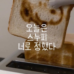 Snoopy brunch time 🍞🤎
매일 같은 일상 속, 
가끔은 좋아하는 것들로 식탁을 가득 채우면 
조금 더 행복해지는 것 같아요 :)
귀여운 스누피 토스트 덕분에 
입꼬리가 절로 올라가는 기분 🤍
쿠키에 엑설런트로 당 충전까지 완료✨️
_
#일상 #일상로그 #홈카페 #브런치 #토스트 #스누피토스트기 #스누피토스터 #스누피컵 #피너츠 #FTC27기