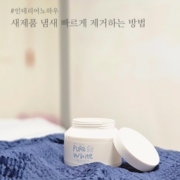 빔스크린을 구입하고는 새제품 냄새에 정신이 혼미😵‍💫
워낙 냄새에 예민한 편인데,
넘 강력해서 침실에서 못자구 대피했어요ㅋㅋㅋ
그러다 생각난 고체 탈취제!
고기 구워먹을때 사용하려구 사둔건데 함 사용해봤어요.
확실히 그냥 둘 때 보다 효과가 좋네요!!
고체탈취제 뚜껑 열어서 새제품 근처에 두고 창문 열어 뒀거든요.
하루 지나니 냄새가 어느정도 빠져서 참을 수 있는 상태가 되었다는👍
새가구나 새제품 구입 후 냄새에 시달린다면
고체탈취제나 지난번 소개해드린 활성탄을 활용해보세요😉
#콘수프기록집 #인테리어노하우 #살림템 #살림꿀팁 #살림노하우 #살림템추천 #살림꿀템 #살림팁 #살림추천템 #고체탈취제 #고체탈취제추천 #냄새제거 #냄새제거제 #새가구냄새 #새제품냄새 #탈취제 #탈취제추천 #퓨어화이트 #냄새제거방법