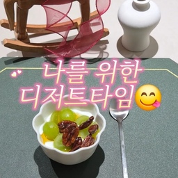 #콘수프기록집 #예쁜템최고야 3
요즘 맛있게 먹고있는 요거트로 간단 후식 만들어봤어요❤️
좋아하는 예쁜 요거트볼에 담아보았답니다😋
만들기도 간단하고 맛도 있고
보기에도 너무너무 예쁘지요😁
#간식 #간식타임 #요거트볼 #시라쿠스 #시라쿠스요거트볼 #예쁜 #예쁜그릇 #요거트볼추천 #요거트 #건강간식 #야식 #디저트 #디저트볼 #맞팔 #맞팔해요 #소통 #소통해요 #맞팔소통 #환영 #환영해요